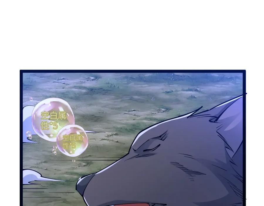 《全属性武道》第19话 火山爆发？ 第90页