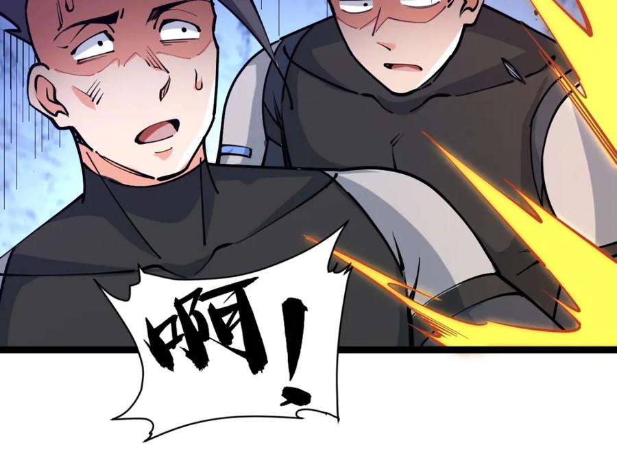 《全属性武道》第19话 火山爆发？ 第48页