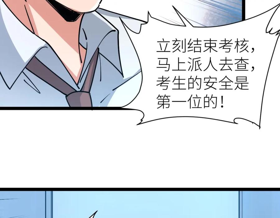 《全属性武道》第19话 火山爆发？ 第114页