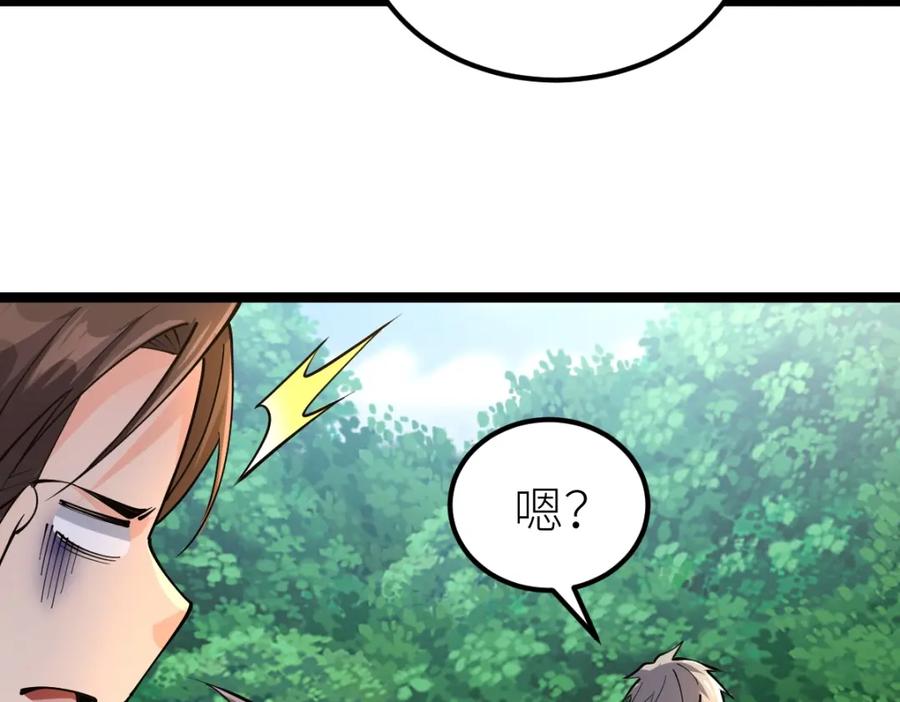 《全属性武道》第19话 火山爆发？ 第51页