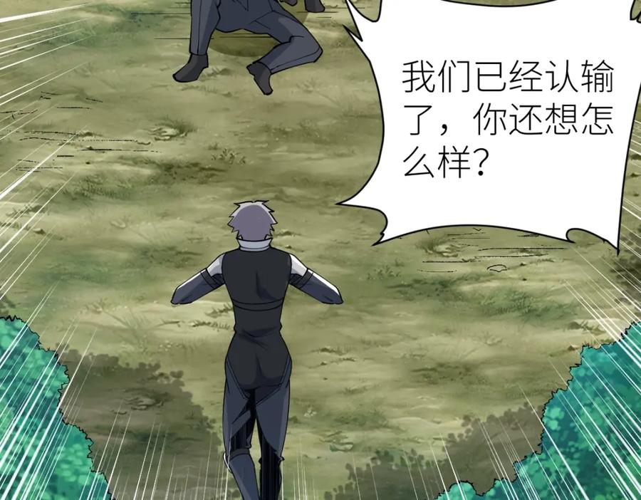 《全属性武道》第19话 火山爆发？ 第56页
