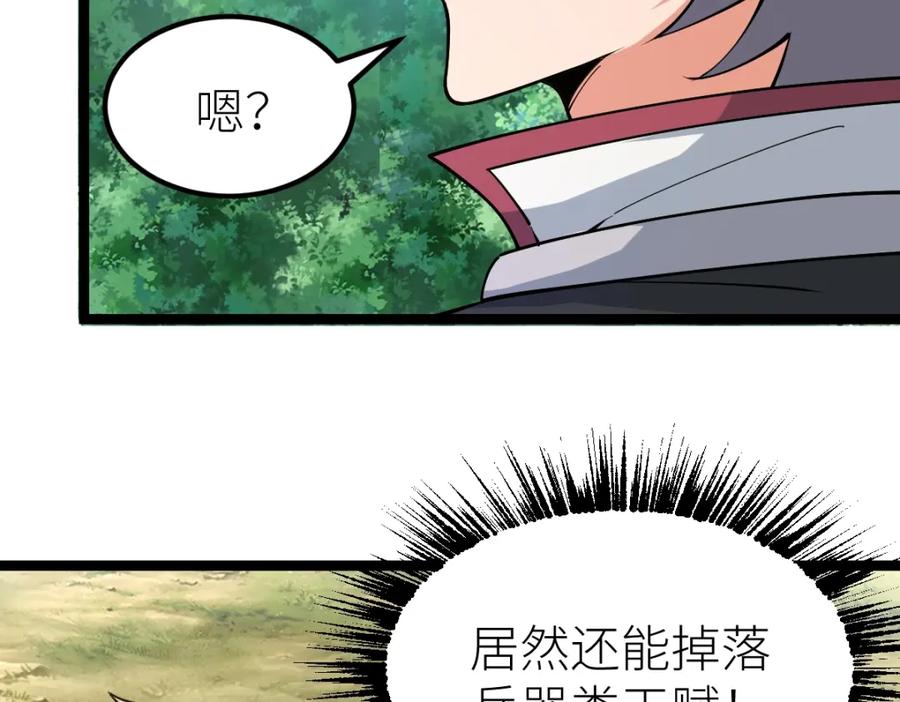 《全属性武道》第19话 火山爆发？ 第38页