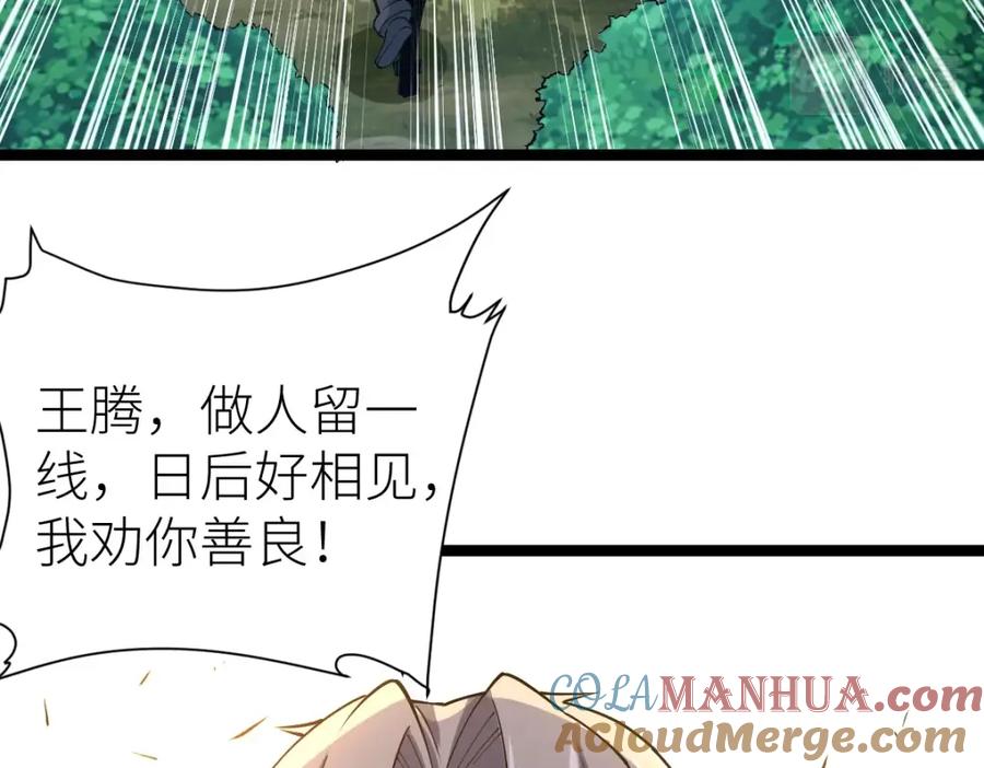 《全属性武道》第19话 火山爆发？ 第57页