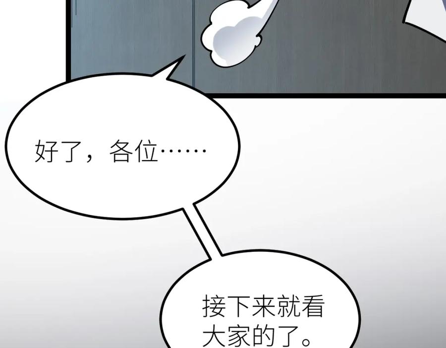 《全属性武道》第19话 火山爆发？ 第126页