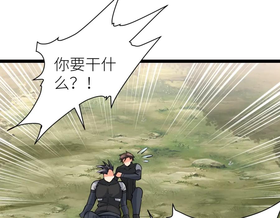 《全属性武道》第19话 火山爆发？ 第55页