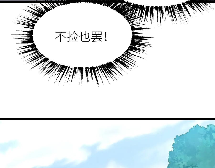 《全属性武道》第19话 火山爆发？ 第34页