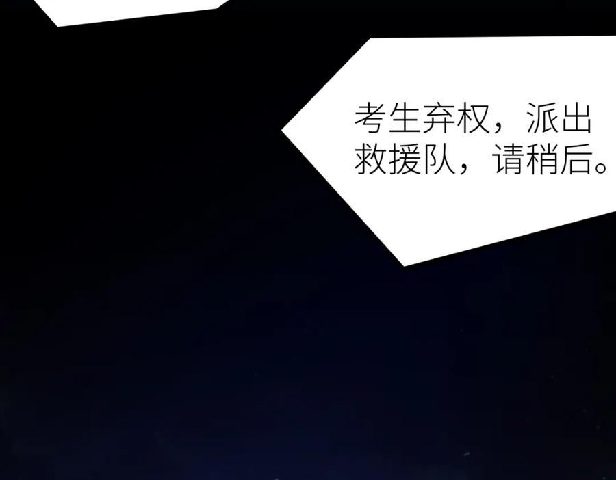 《全属性武道》第19话 火山爆发？ 第70页