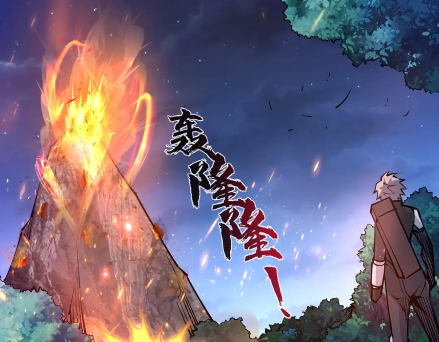 《全属性武道》第20话 火山蝾螈 第76页
