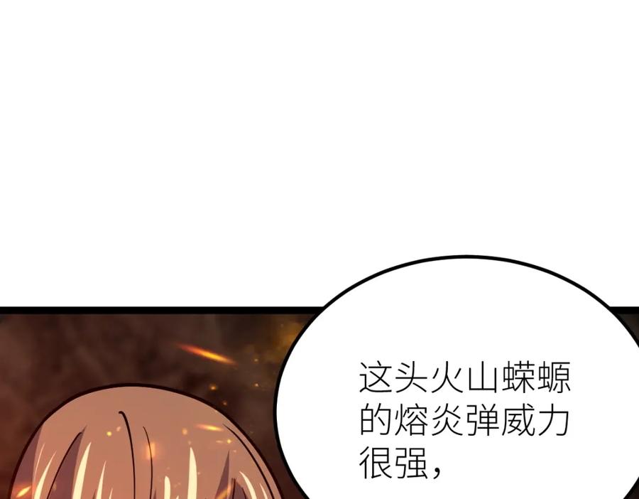 《全属性武道》第20话 火山蝾螈 第128页