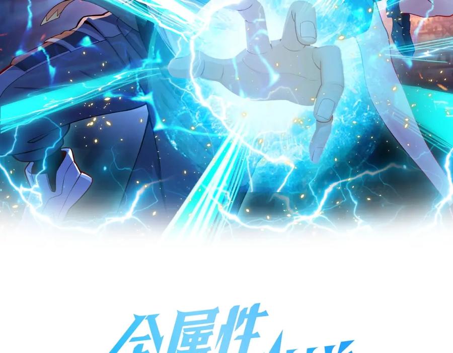 《全属性武道》第20话 火山蝾螈 第2页