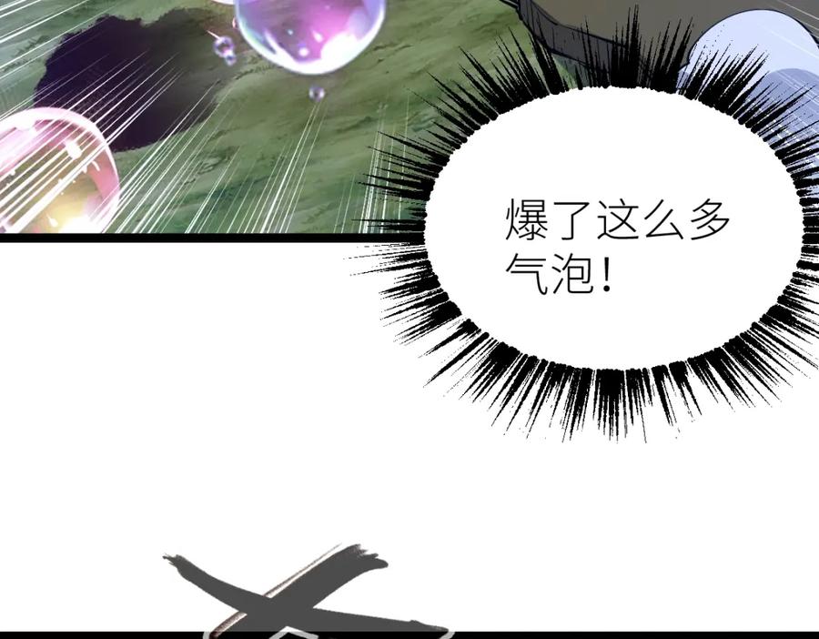 《全属性武道》第20话 火山蝾螈 第54页