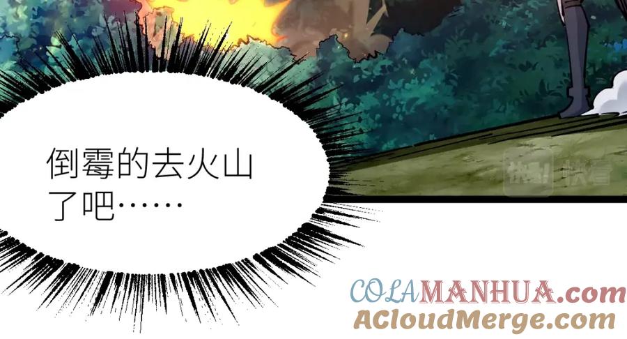 《全属性武道》第20话 火山蝾螈 第77页