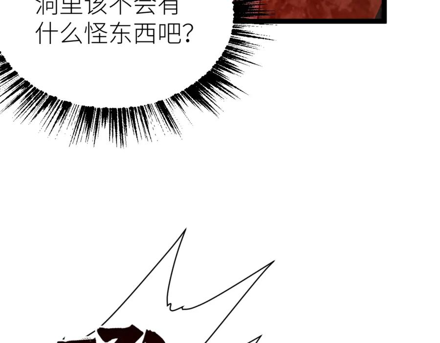 《全属性武道》第20话 火山蝾螈 第91页