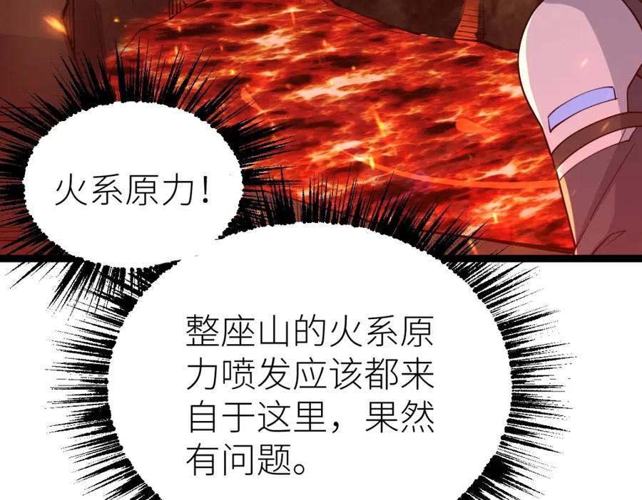 《全属性武道》第20话 火山蝾螈 第87页