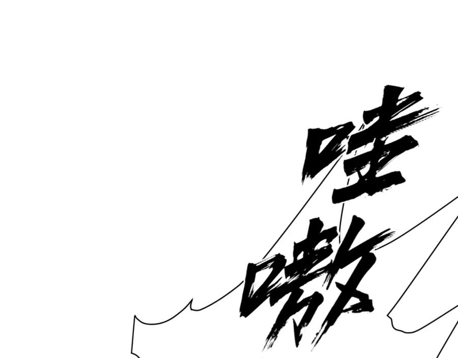 《全属性武道》第20话 火山蝾螈 第135页