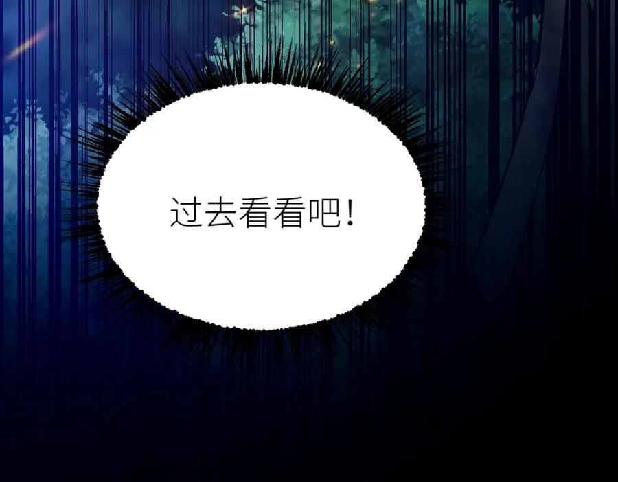 《全属性武道》第20话 火山蝾螈 第34页