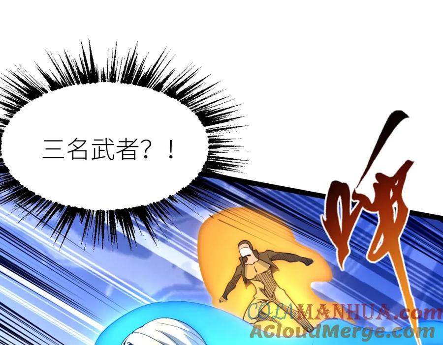 《全属性武道》第20话 火山蝾螈 第29页