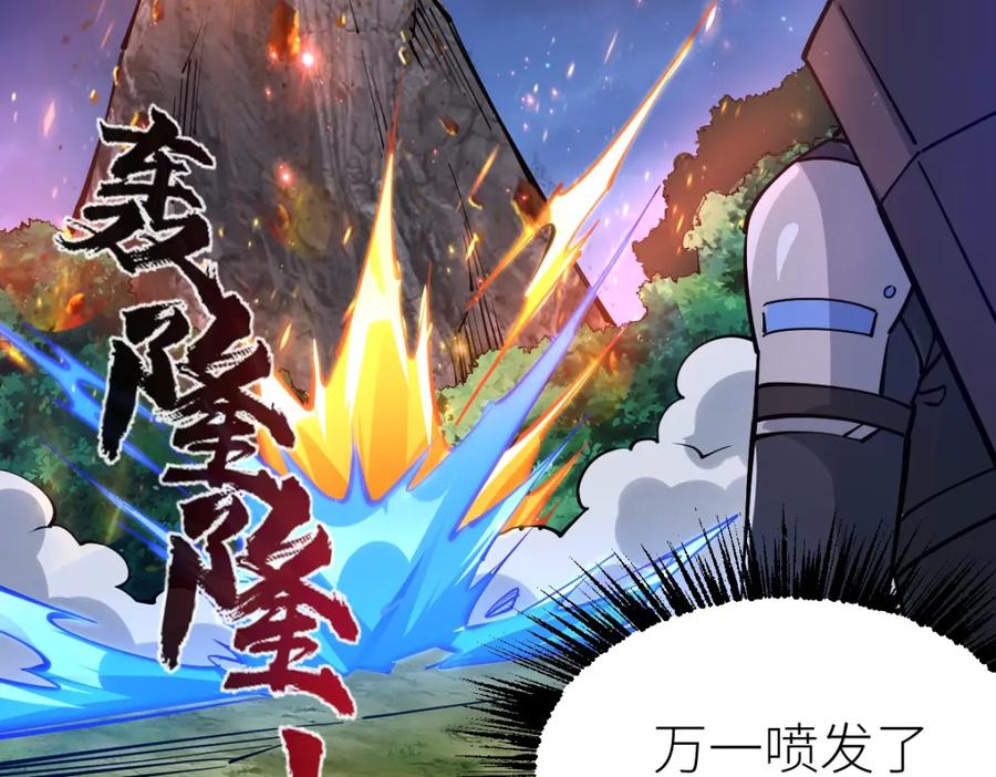 《全属性武道》第20话 火山蝾螈 第60页