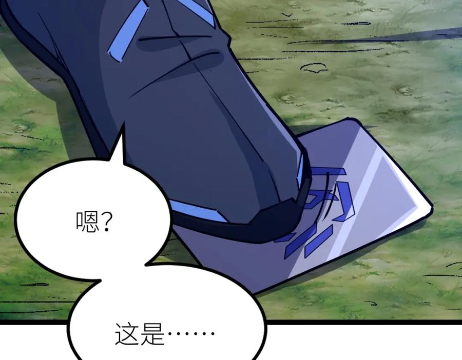 《全属性武道》第20话 火山蝾螈 第66页