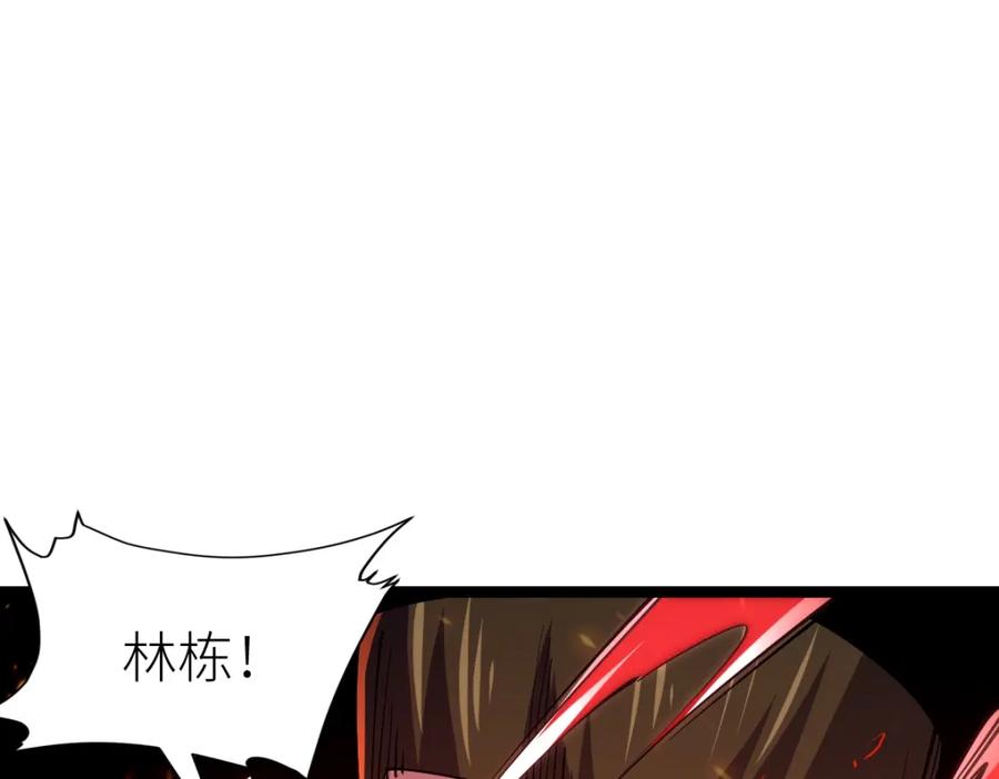 《全属性武道》第20话 火山蝾螈 第124页