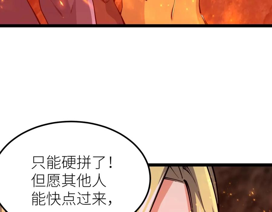 《全属性武道》第21话 星兽是你杀的？！ 第47页