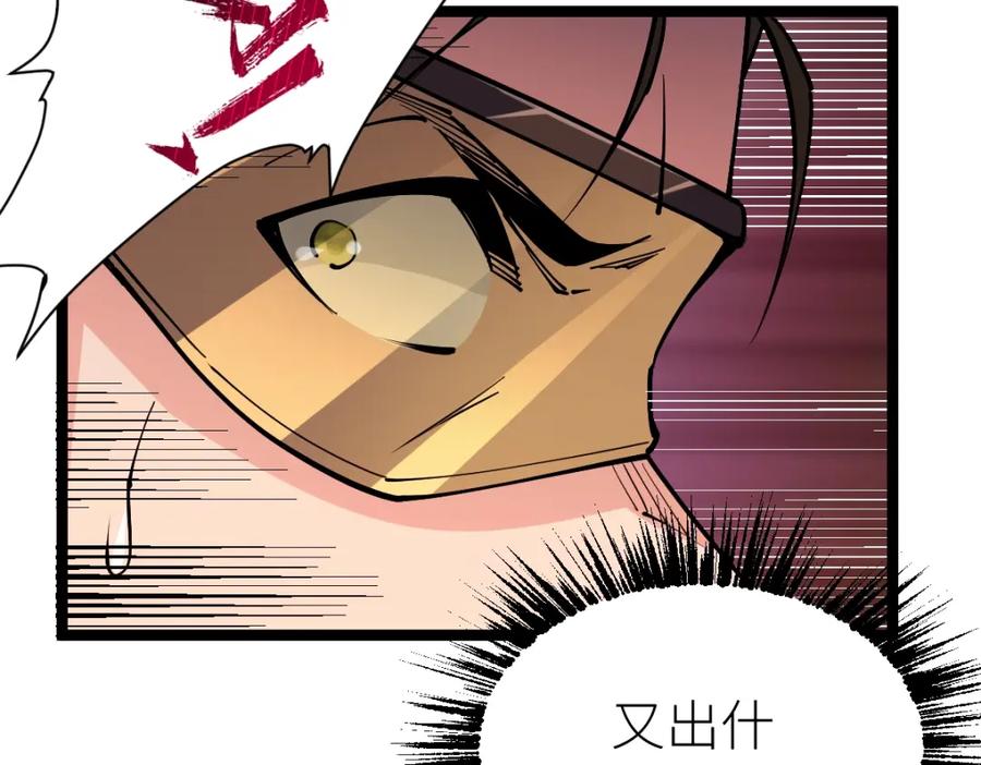 《全属性武道》第21话 星兽是你杀的？！ 第74页