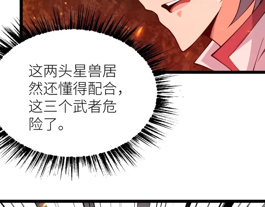 《全属性武道》第21话 星兽是你杀的？！ 第42页