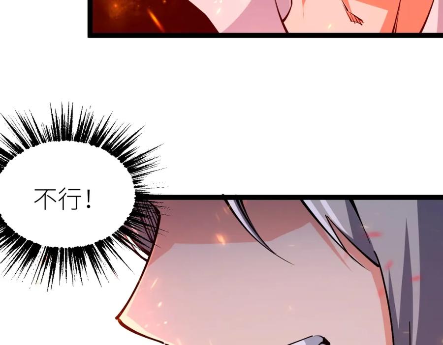 《全属性武道》第21话 星兽是你杀的？！ 第68页