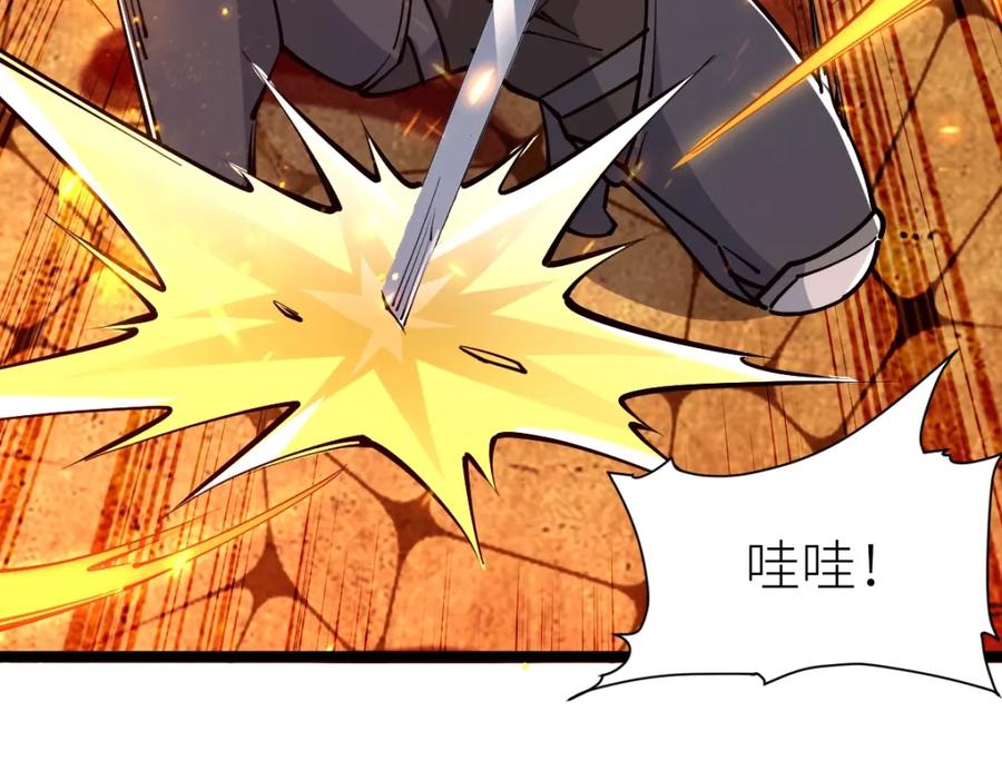 《全属性武道》第21话 星兽是你杀的？！ 第95页