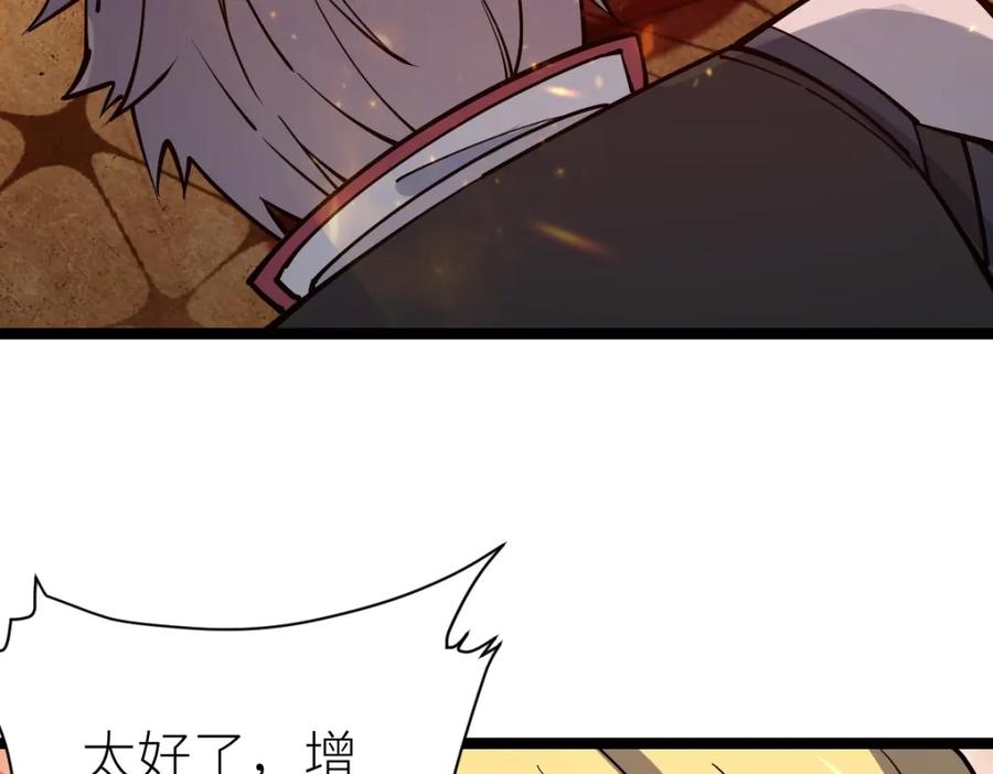 《全属性武道》第21话 星兽是你杀的？！ 第84页