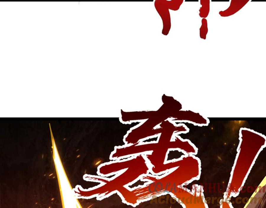 《全属性武道》第21话 星兽是你杀的？！ 第121页