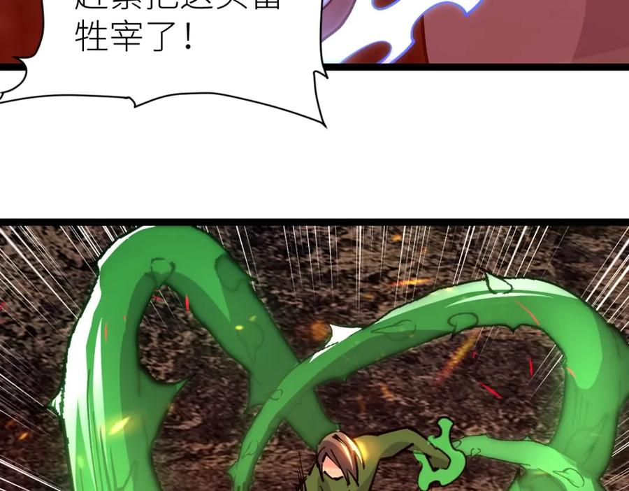 《全属性武道》第21话 星兽是你杀的？！ 第106页