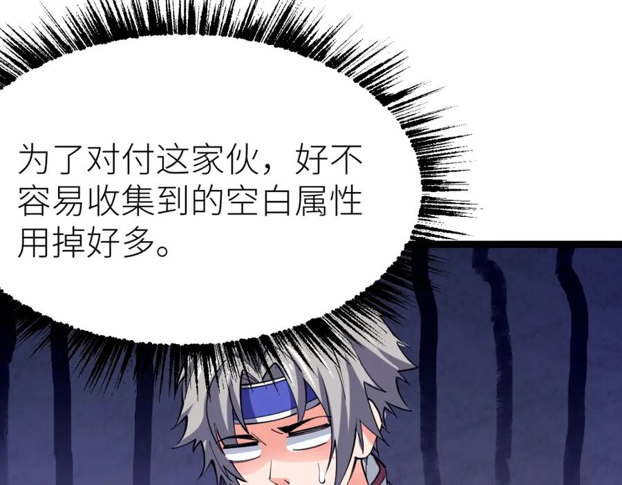 《全属性武道》第21话 星兽是你杀的？！ 第132页