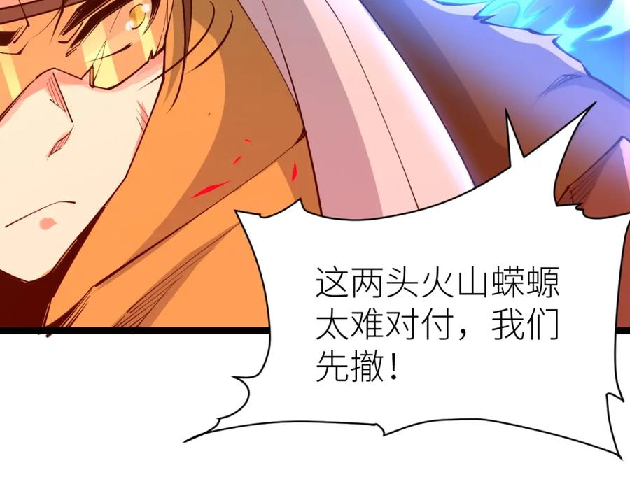 《全属性武道》第21话 星兽是你杀的？！ 第36页