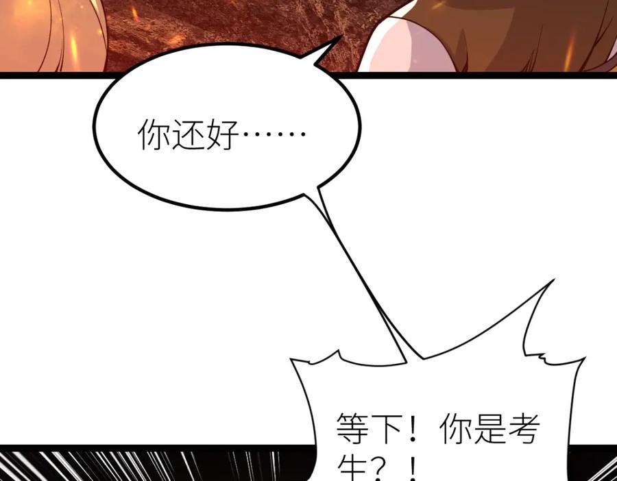 《全属性武道》第21话 星兽是你杀的？！ 第138页