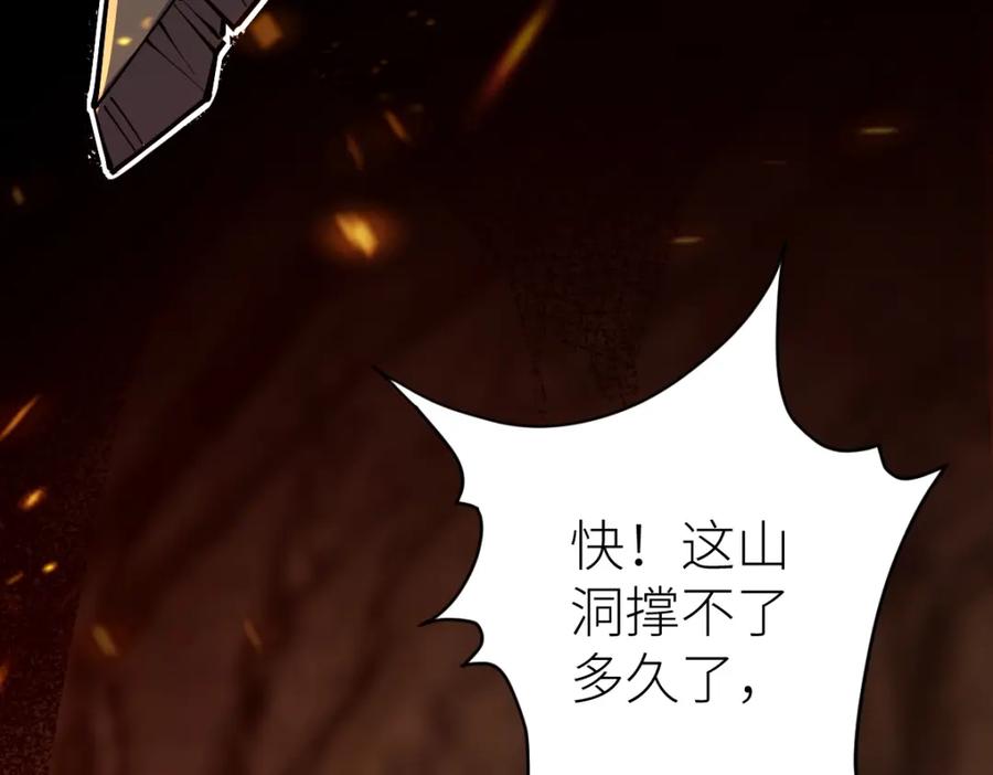 《全属性武道》第21话 星兽是你杀的？！ 第103页