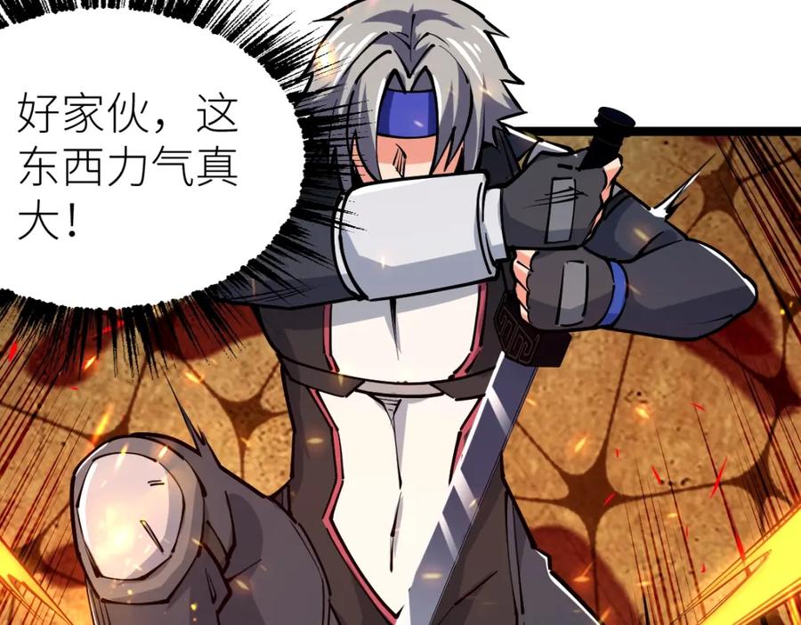 《全属性武道》第21话 星兽是你杀的？！ 第94页