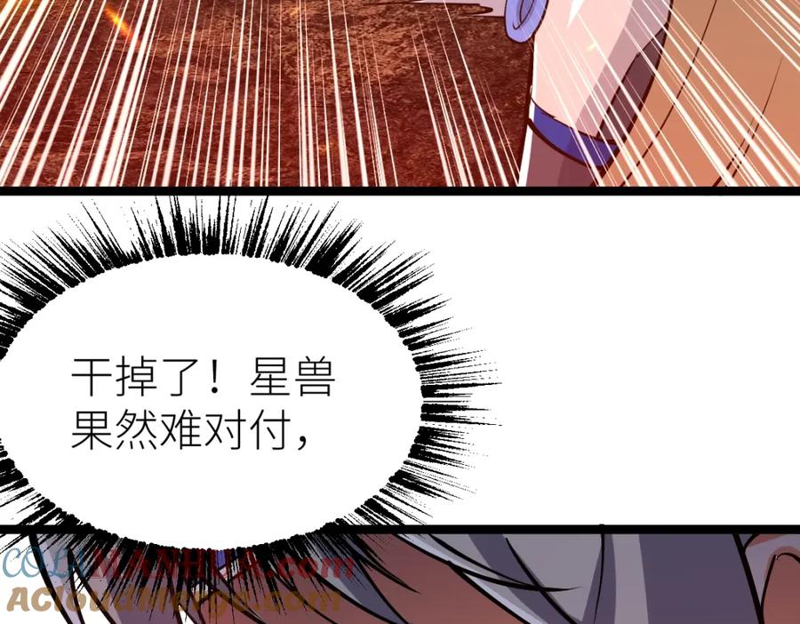 《全属性武道》第21话 星兽是你杀的？！ 第129页