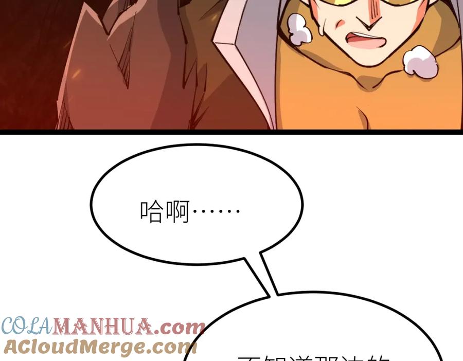 《全属性武道》第21话 星兽是你杀的？！ 第125页