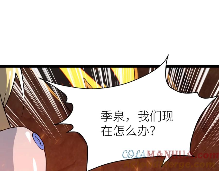 《全属性武道》第21话 星兽是你杀的？！ 第45页