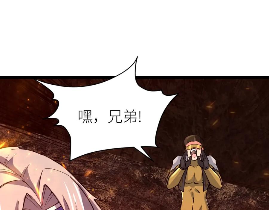 《全属性武道》第21话 星兽是你杀的？！ 第135页