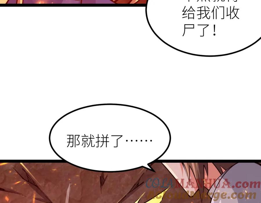 《全属性武道》第21话 星兽是你杀的？！ 第49页