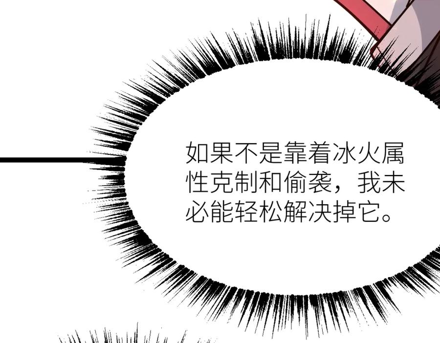 《全属性武道》第21话 星兽是你杀的？！ 第131页