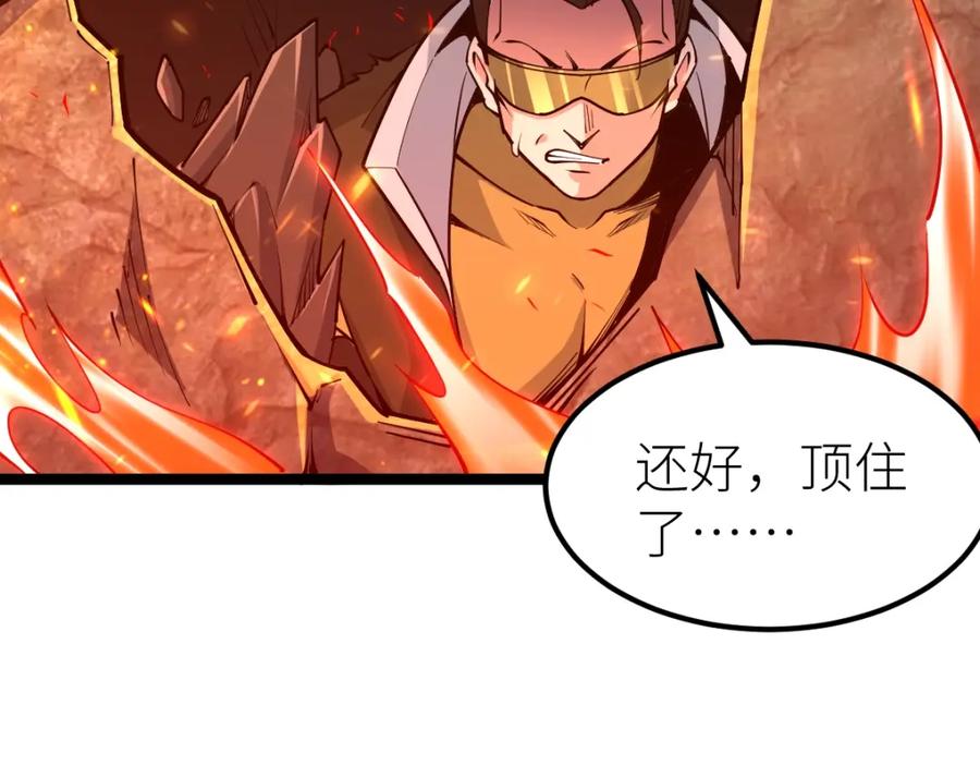 《全属性武道》第21话 星兽是你杀的？！ 第16页