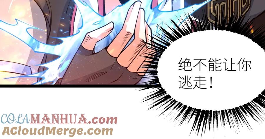 《全属性武道》第21话 星兽是你杀的？！ 第97页