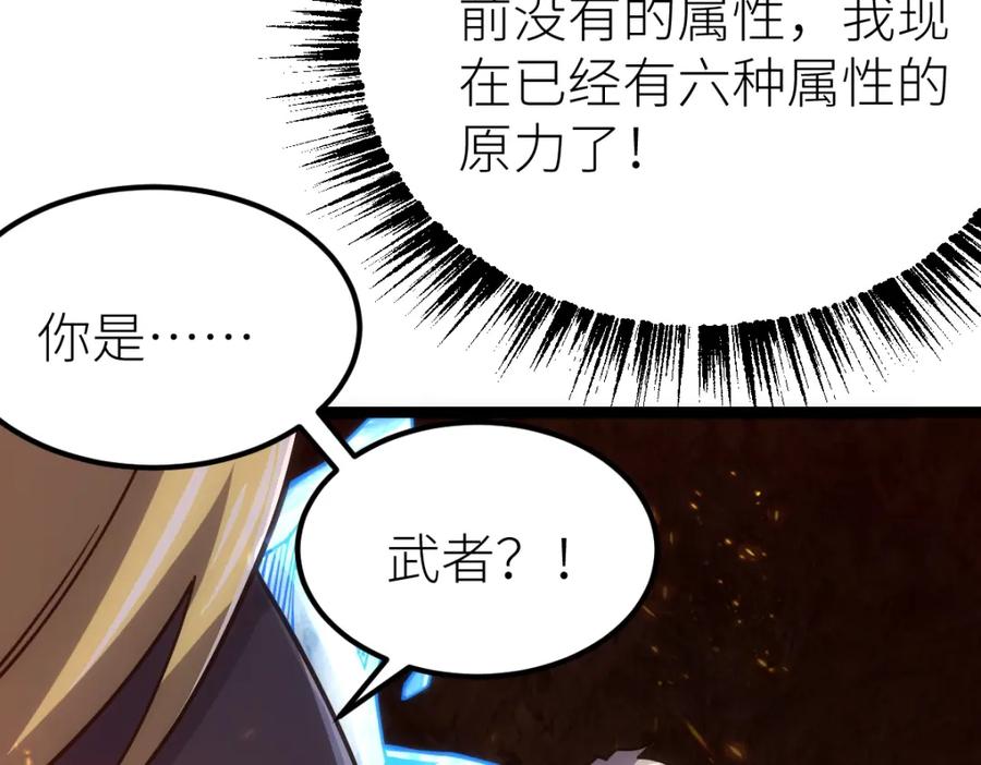 《全属性武道》第22话 越漂亮的女人越危险 第16页