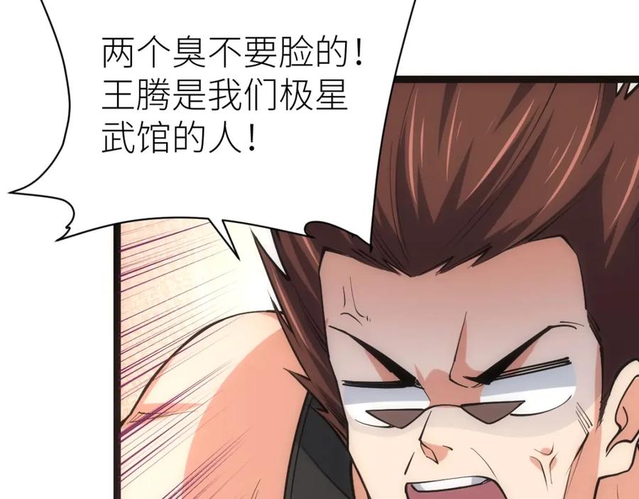 《全属性武道》第22话 越漂亮的女人越危险 第120页