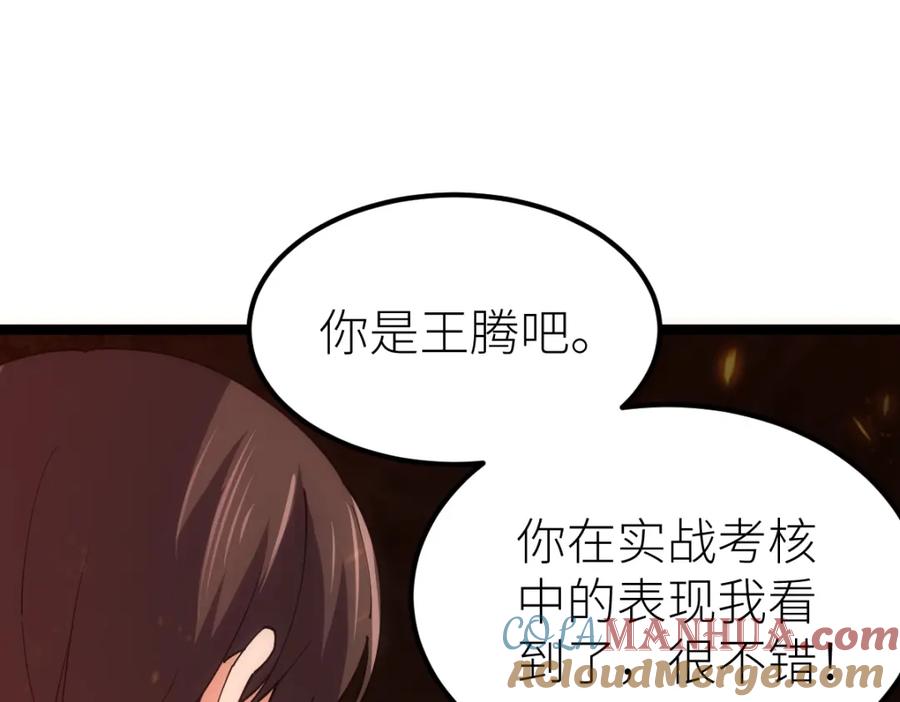 《全属性武道》第22话 越漂亮的女人越危险 第73页