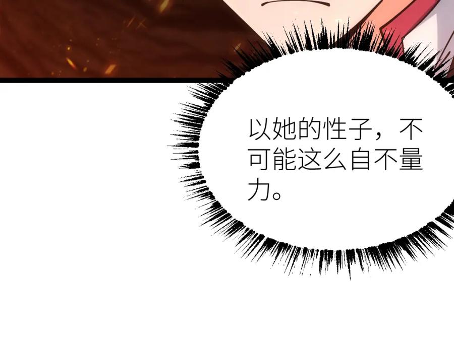 《全属性武道》第22话 越漂亮的女人越危险 第30页