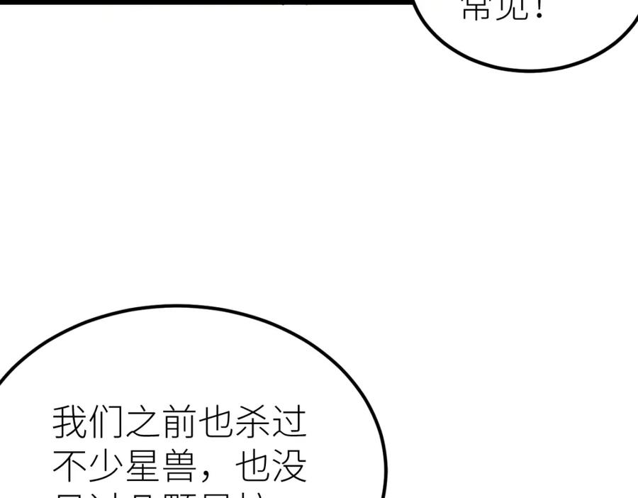 《全属性武道》第22话 越漂亮的女人越危险 第54页